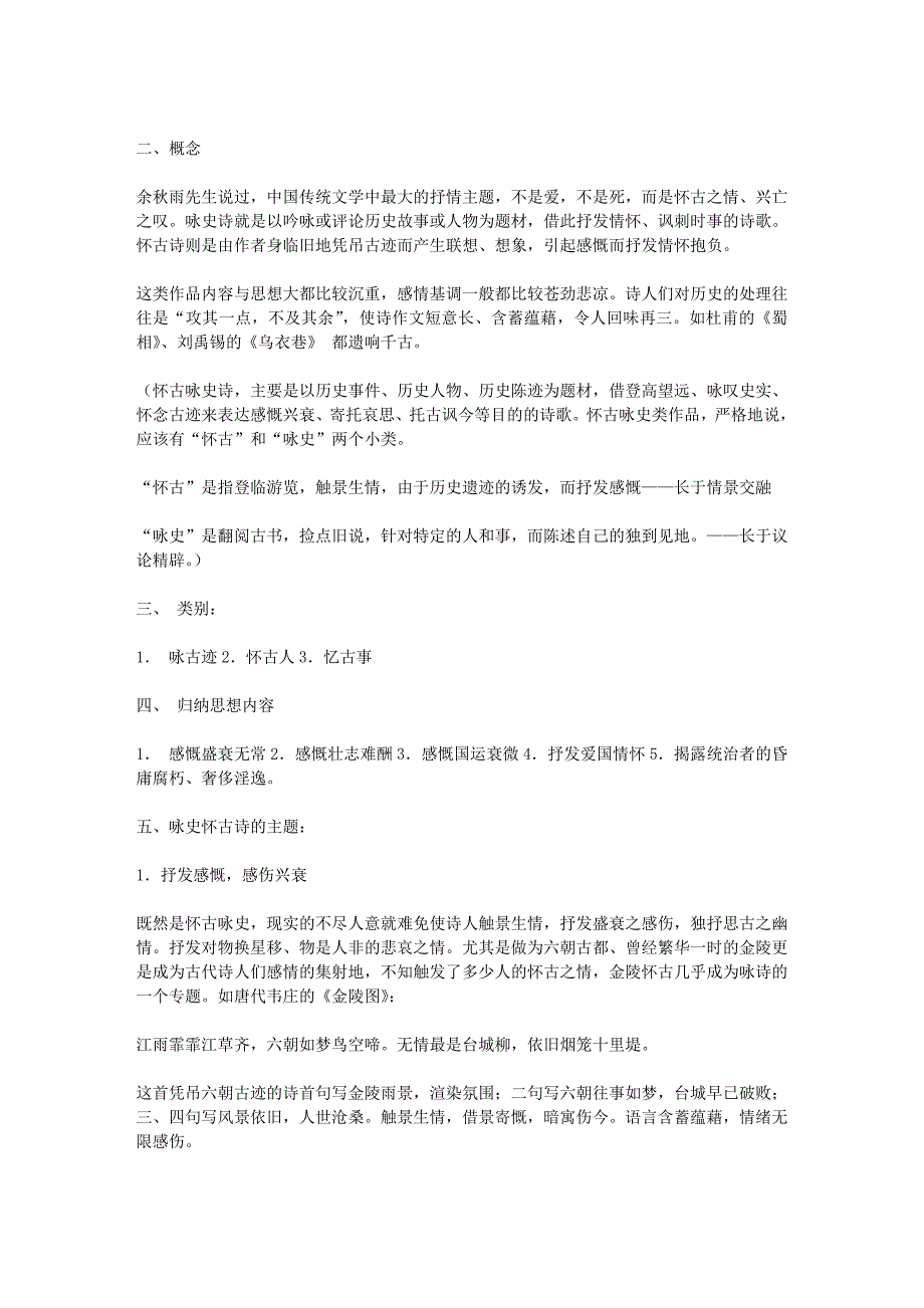 高考语文诗歌鉴赏-咏史怀古诗鉴赏_第2页