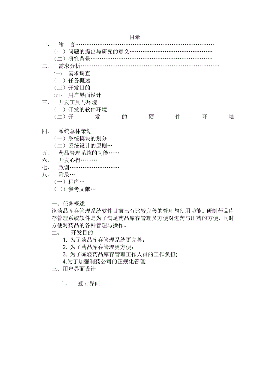 VC3042医药管理系统+论文2_第2页