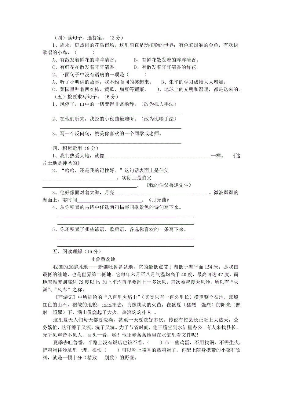 小学六年级语文创新能力竞赛试题_第2页