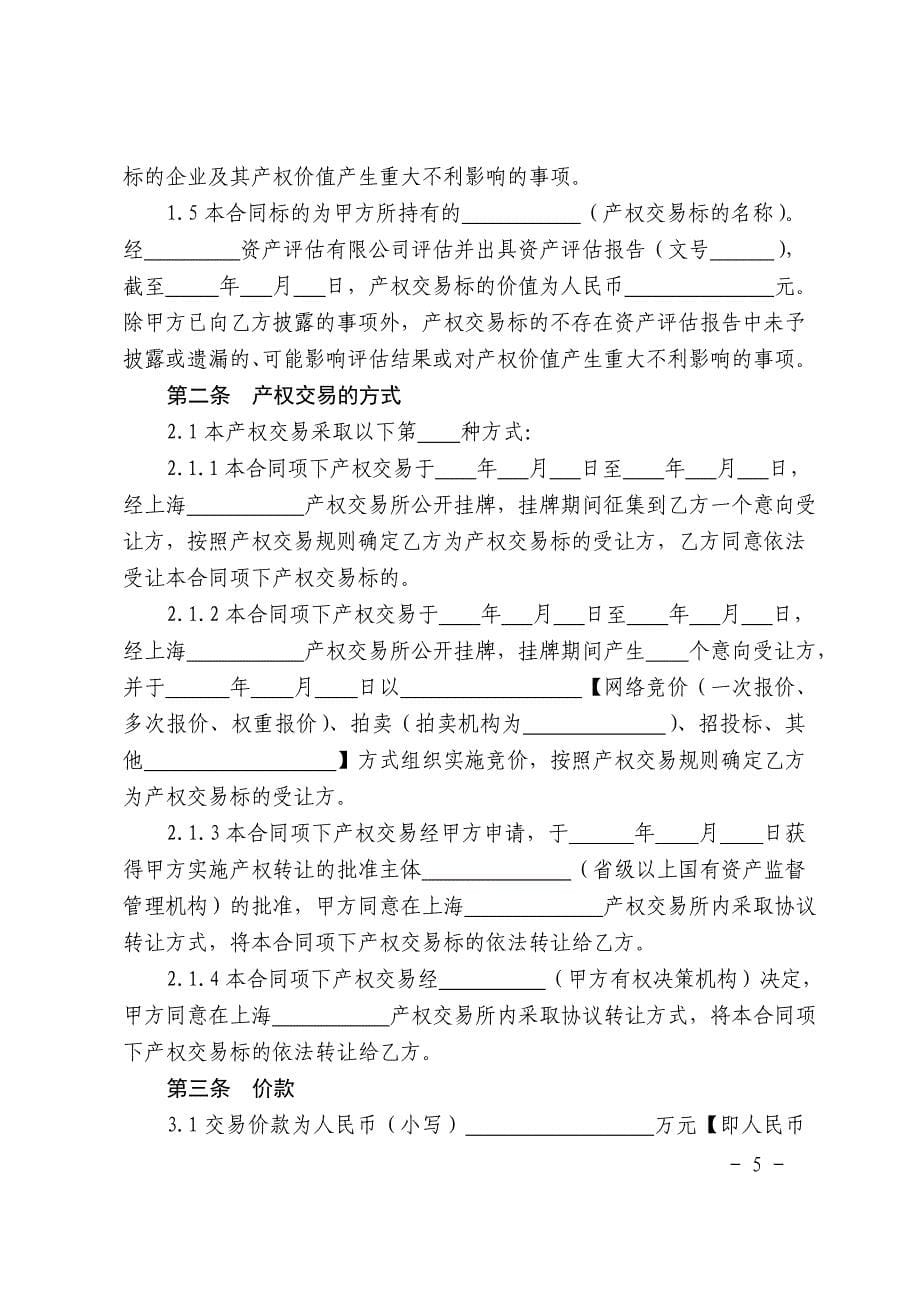 上海产权交易合同示范文本(2011版)_第5页