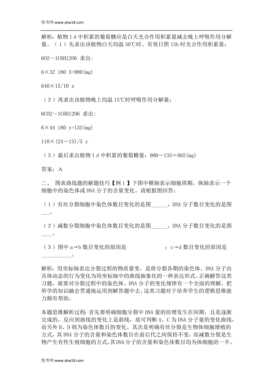 生物解题技巧：四类题目各个击破_第4页