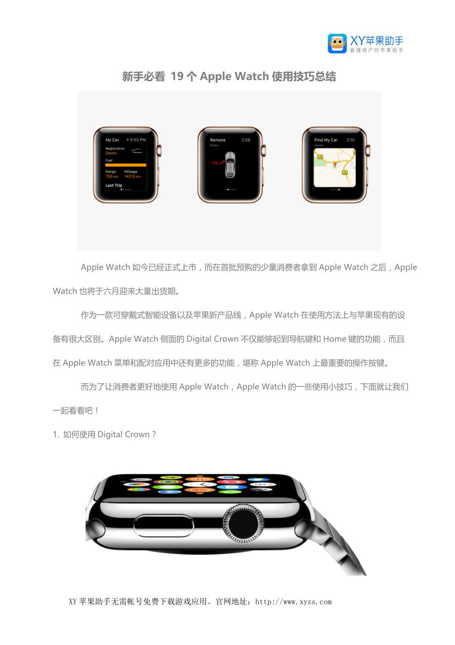 新手必看19个AppleWatch使用技巧总结_第1页