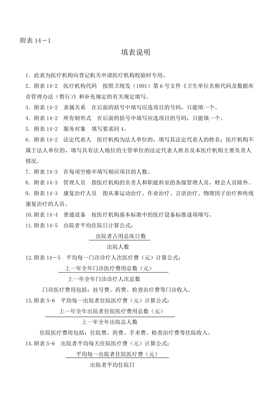 □医疗机构校验申请书〖村卫生室〗(1)_第2页