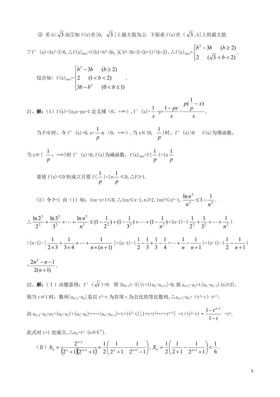 H00602010届江西省新余一中高三11月联考数学试卷_第5页