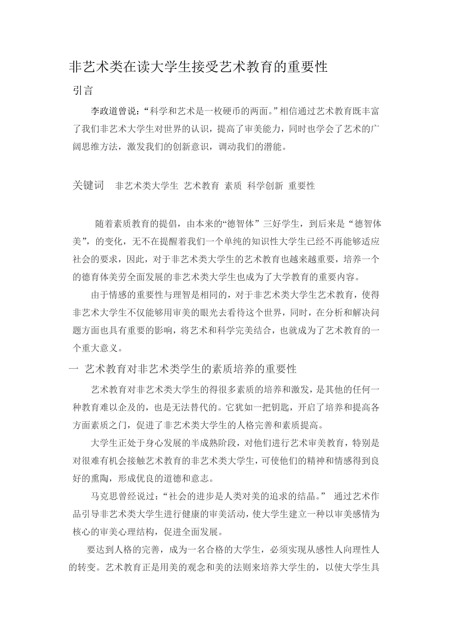 非艺术类在读大学生接受艺术教育的重要性_第3页