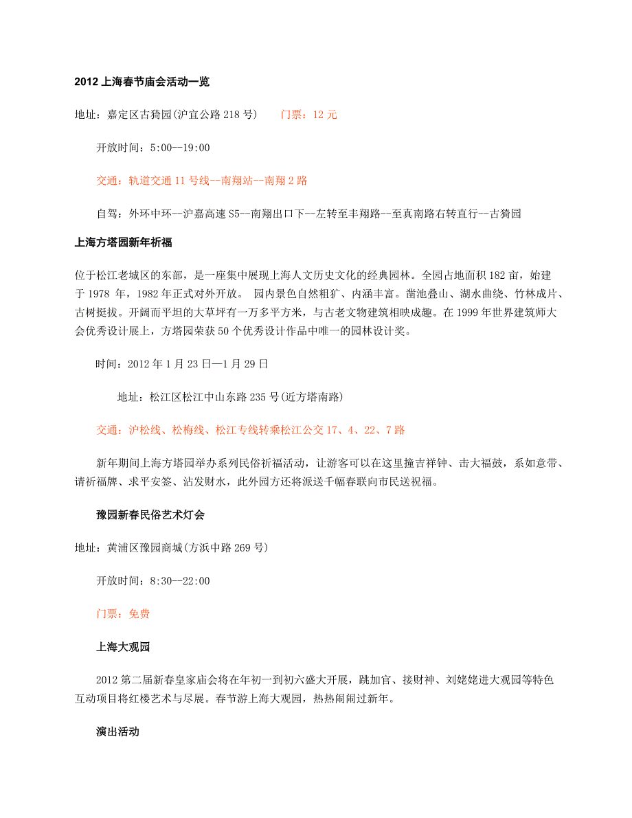 2012上海春节庙会活动一览_第1页