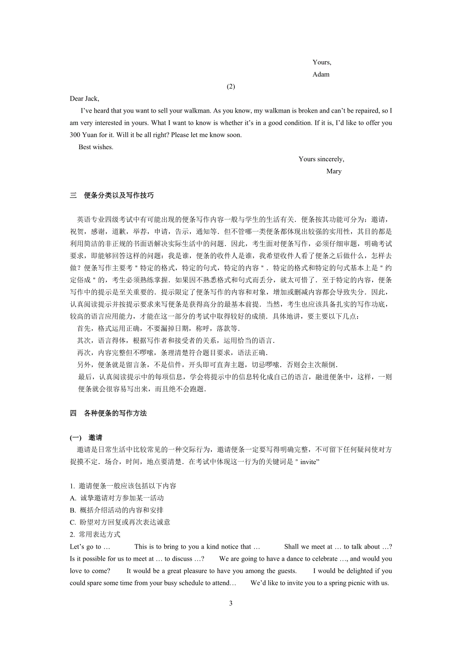 便条题型分析及写作技巧_第3页