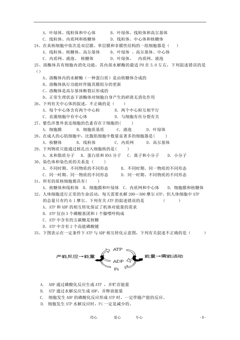 浙江省苍南县龙港第二高级中学2011-2012学年高二生物上学期期中联考试题 文【会员独享】_第3页