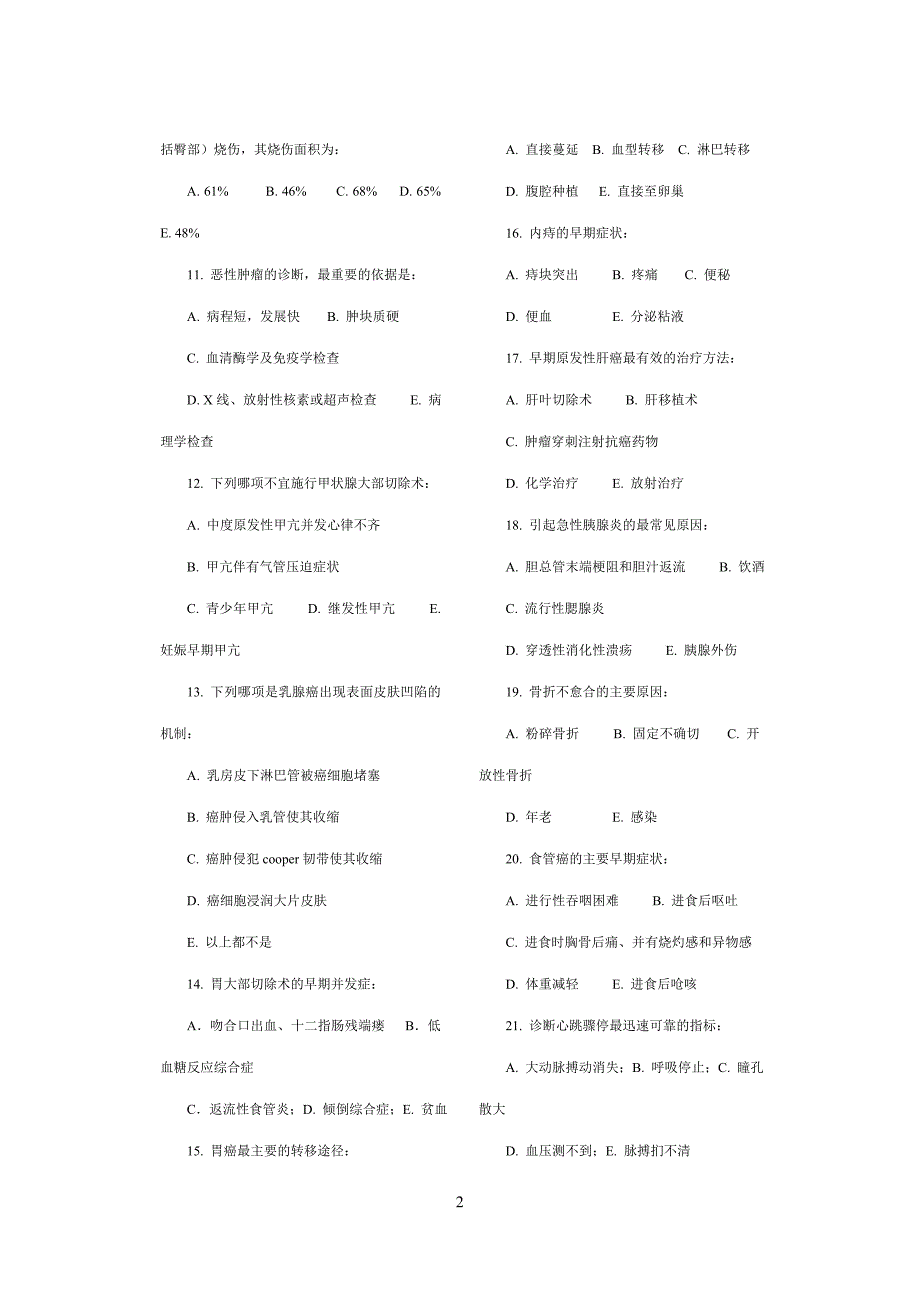 2011年成人高考高起点《史地》试题及答案_第2页