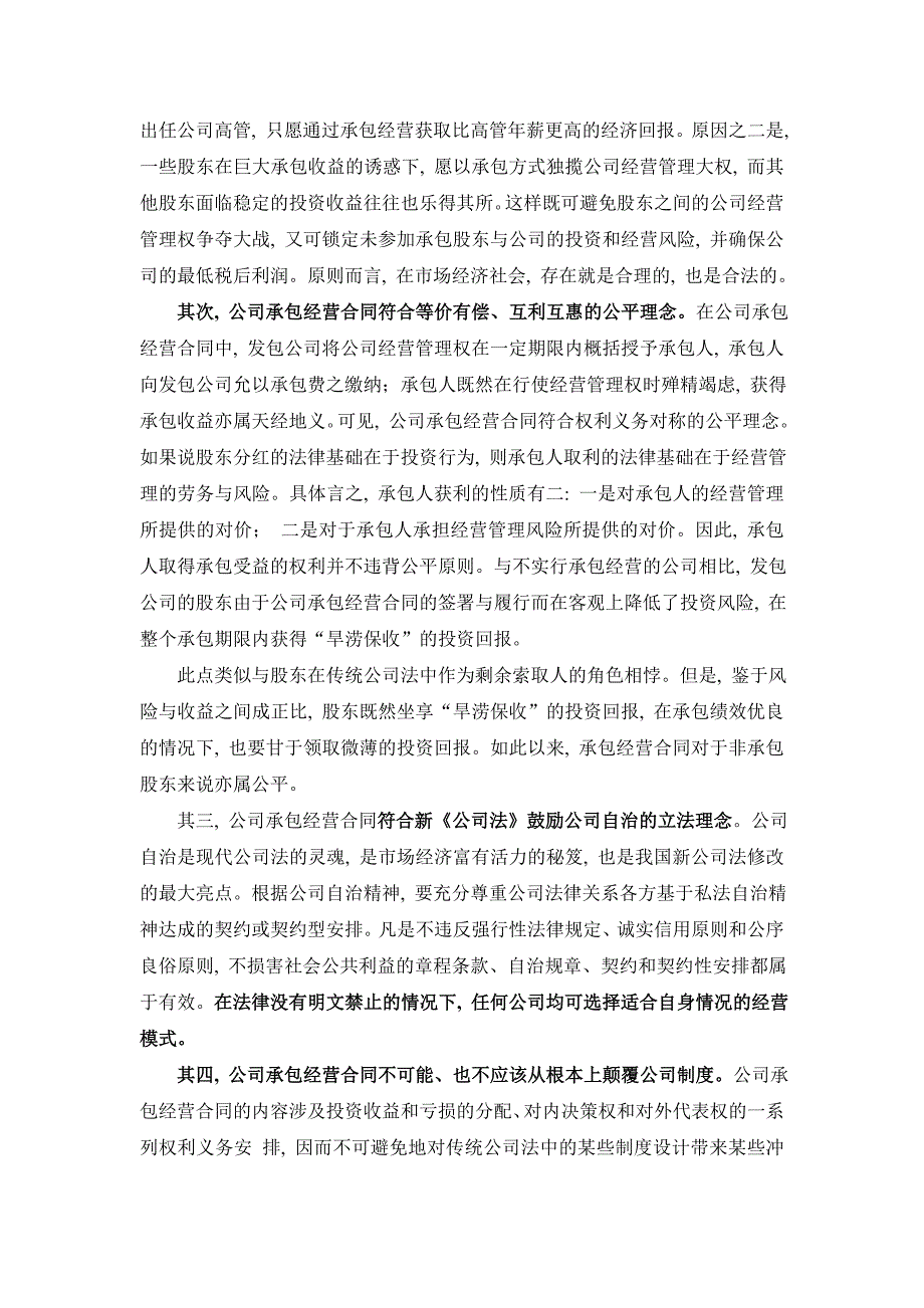 新公司法框架下的公司承包经营问题研究_第4页