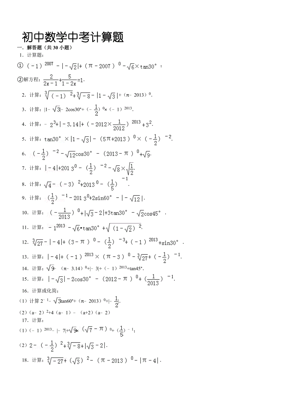 初中数学中考计算题_第2页