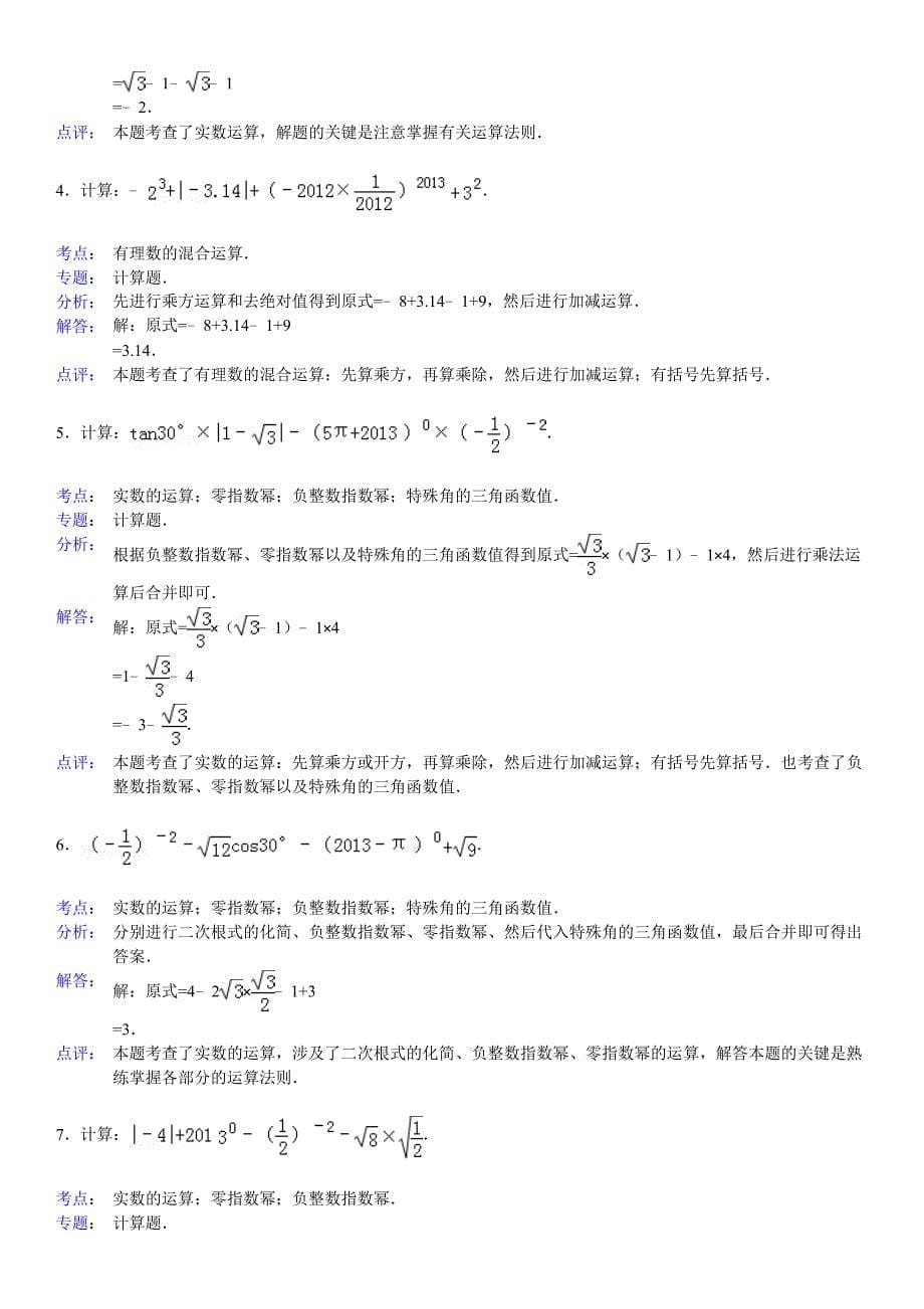 初中数学中考计算题_第5页