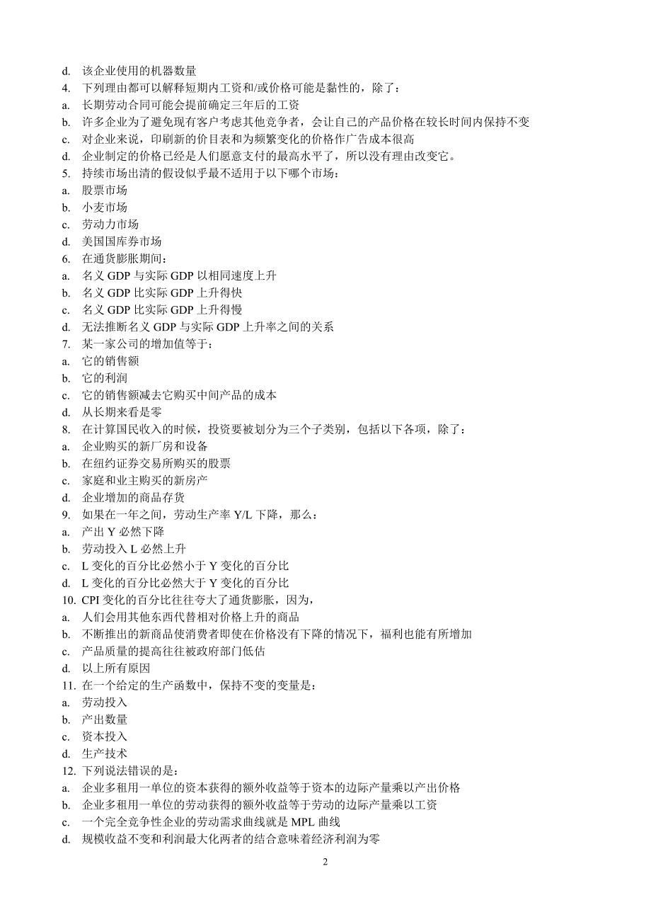 宏观经济学考试练习题_第2页