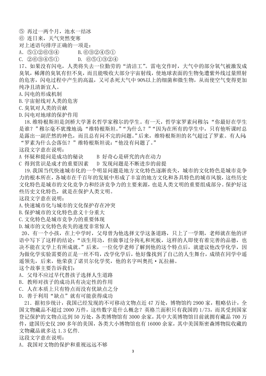 2010下半年辽宁省公务员考试行测真题(绝对完整详细不含广告)_第3页