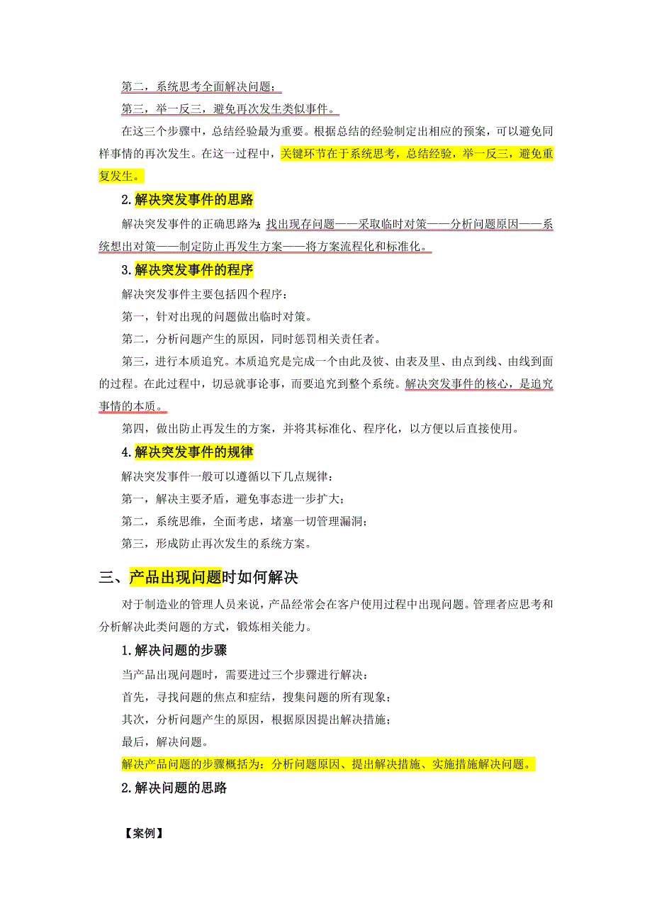 新晋管理人员问题解决能力提升_第3页