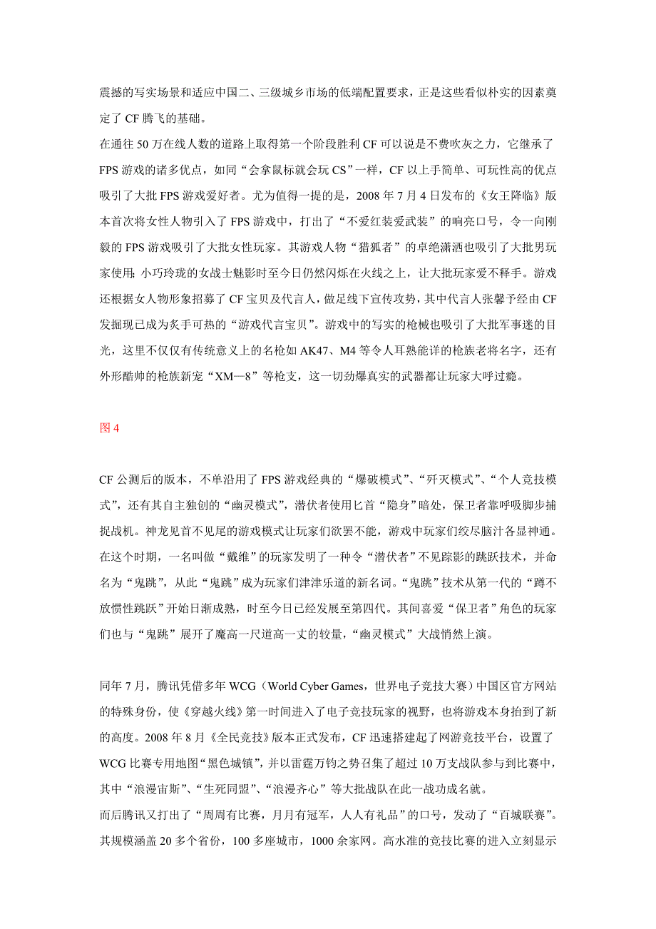 第一大FPS竞技网游是如何练成的_第3页