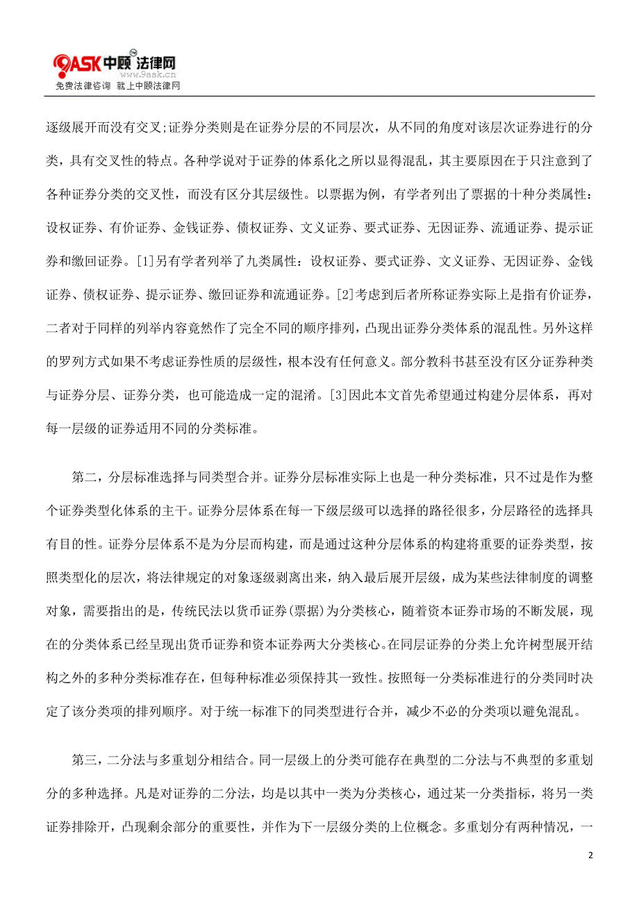 的体系化试LKZ论证券类LKZ别与分类_第2页