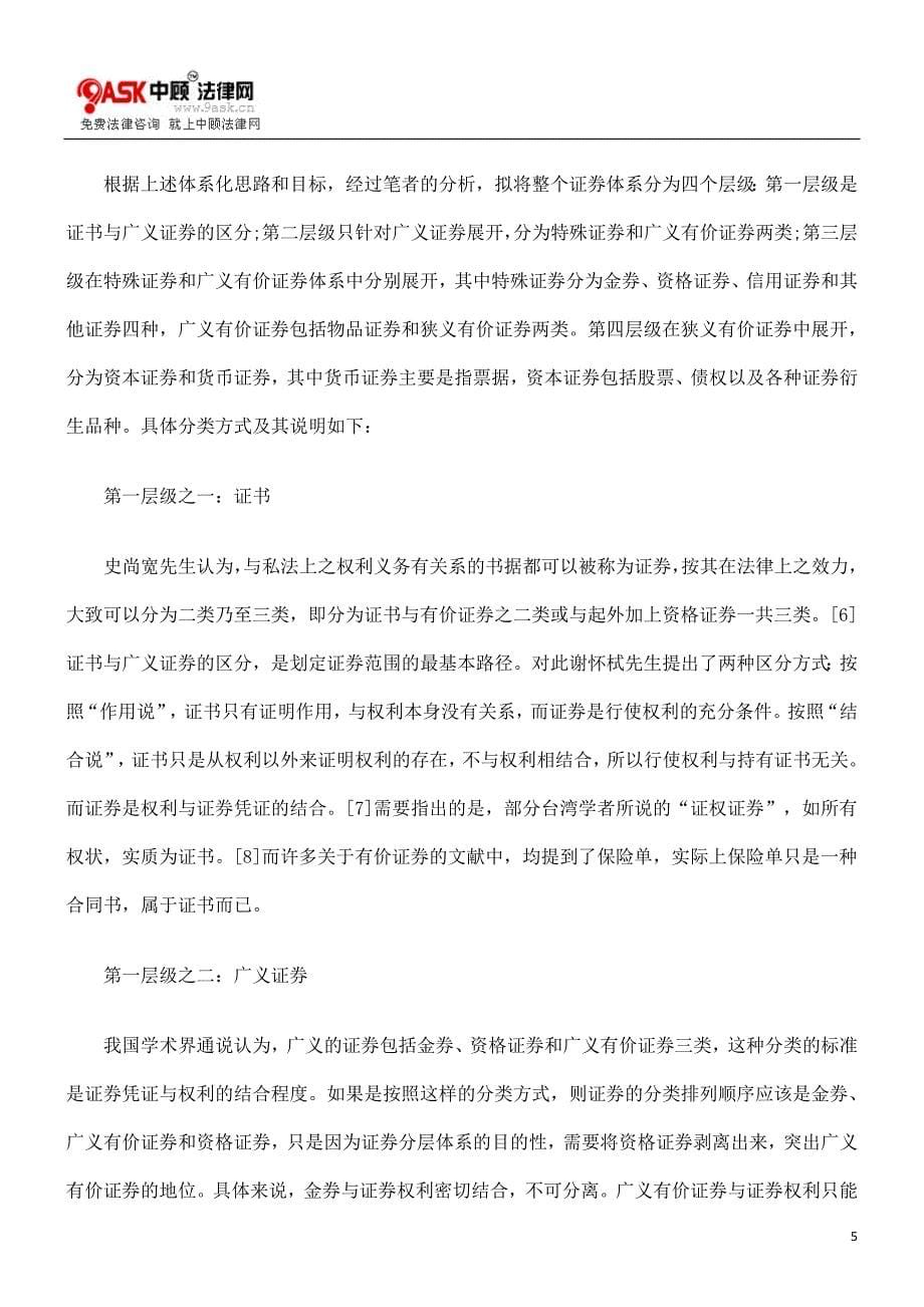 的体系化试LKZ论证券类LKZ别与分类_第5页