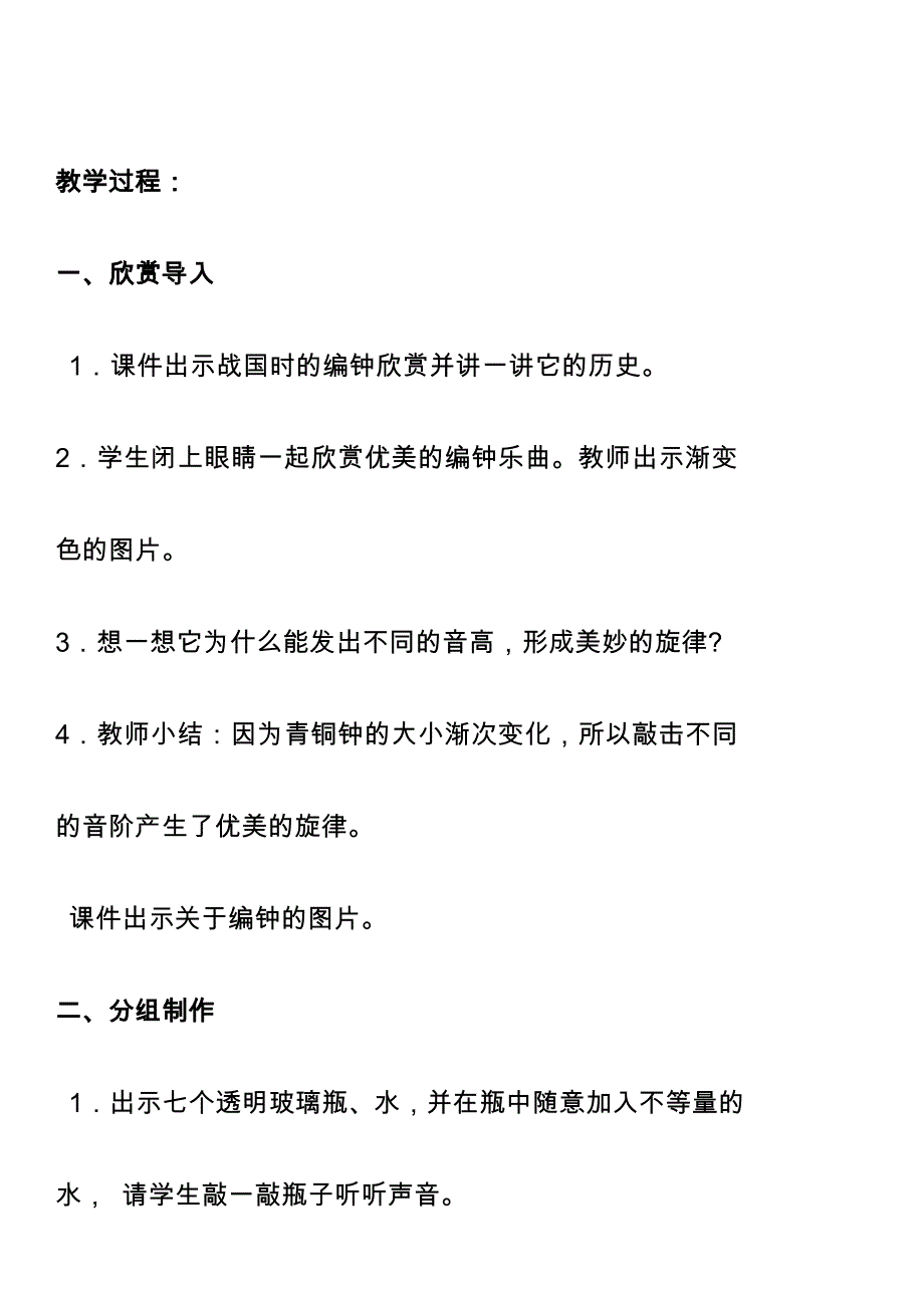 五美教案标准2012.1.04swd_第2页