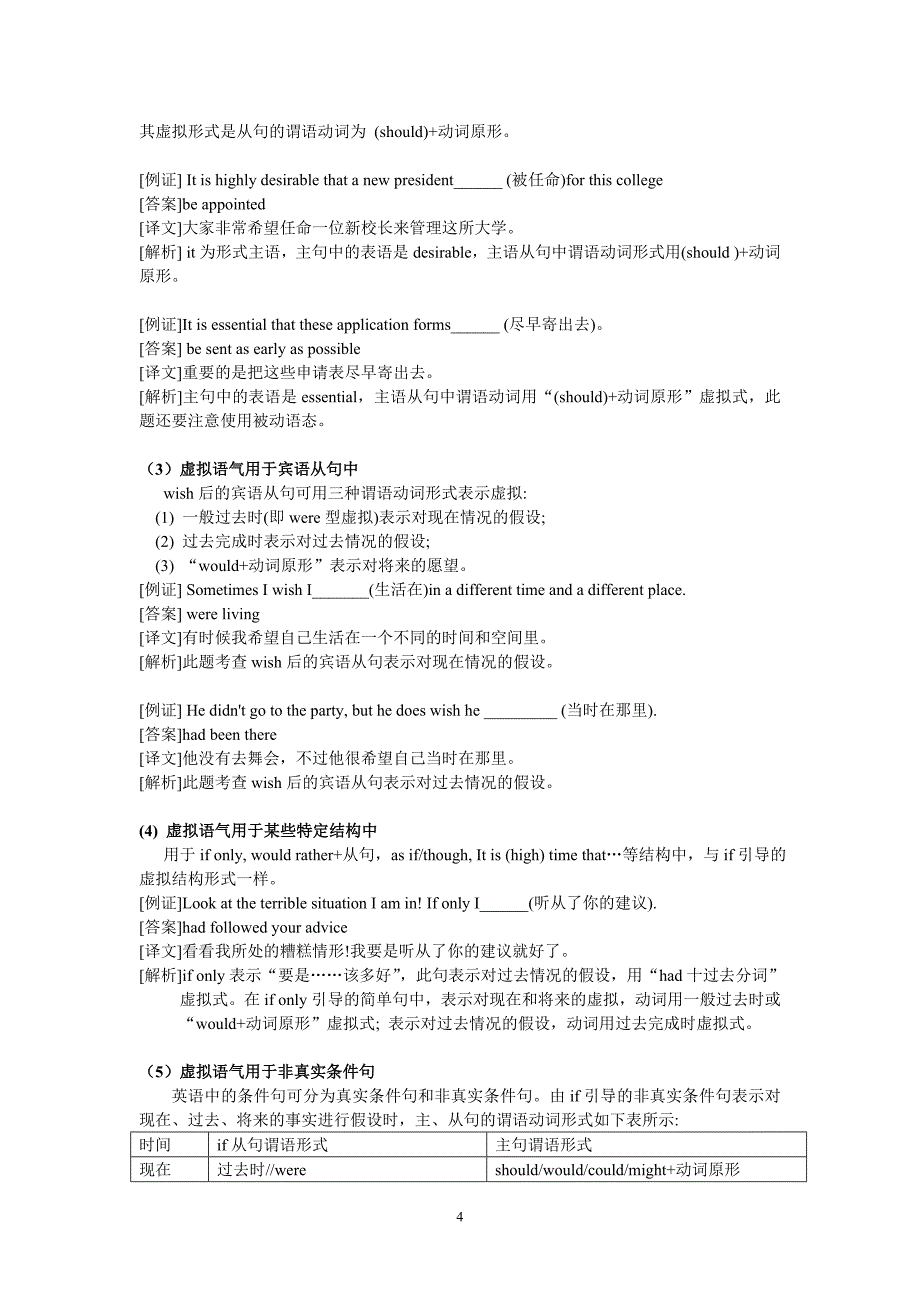 中译英(学生版)_第4页