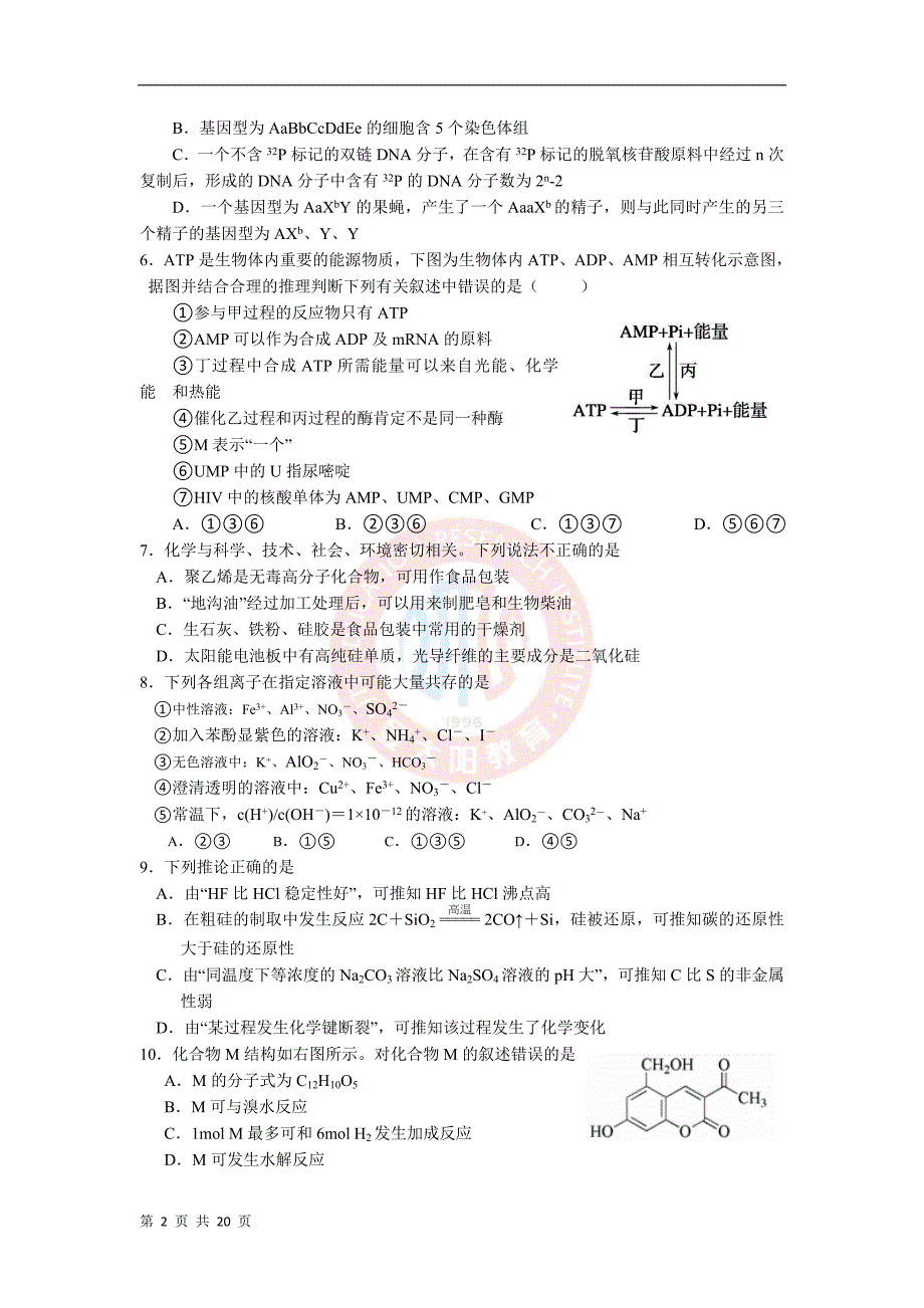 湖北省襄阳市部分重点中学2012_第2页