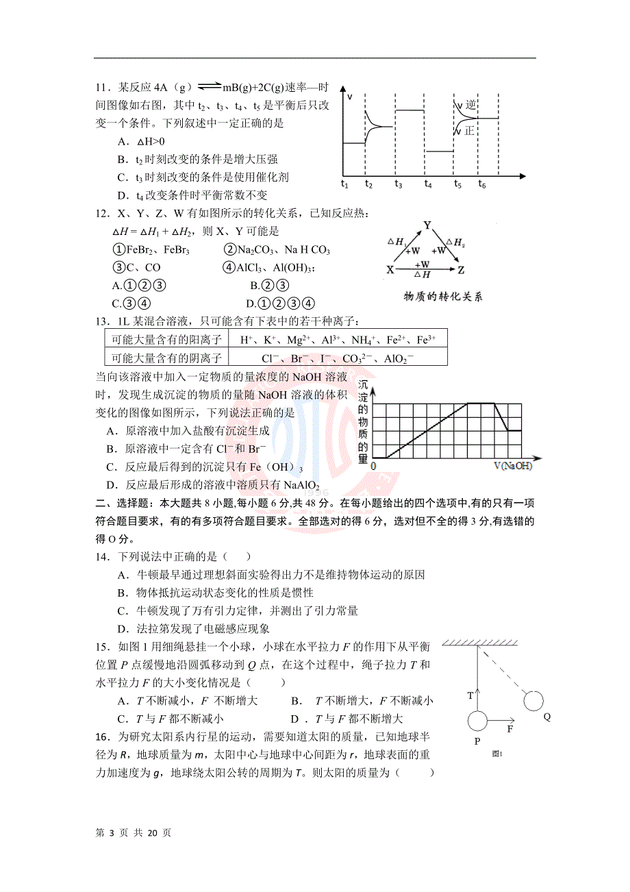 湖北省襄阳市部分重点中学2012_第3页