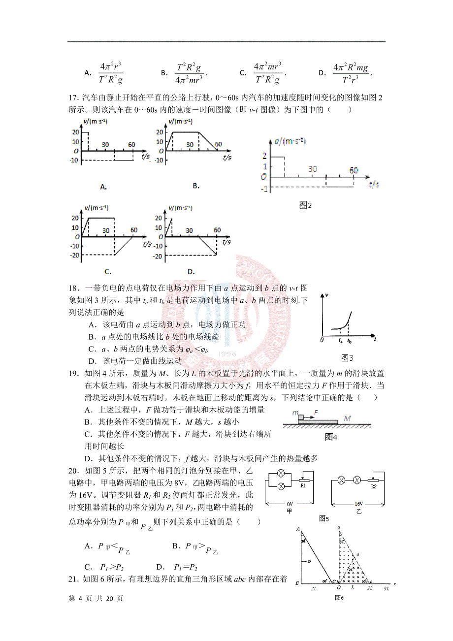 湖北省襄阳市部分重点中学2012_第4页