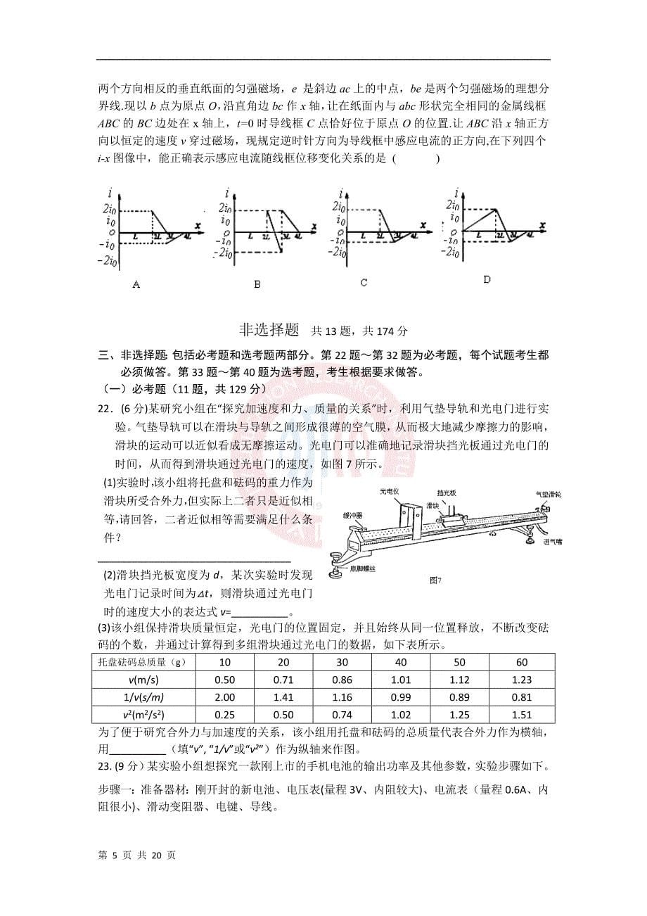 湖北省襄阳市部分重点中学2012_第5页