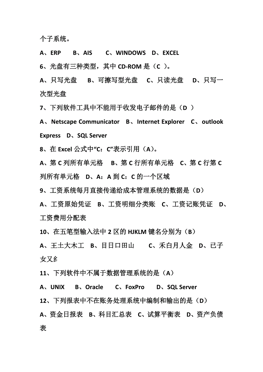 电算化复习题库之一_第2页