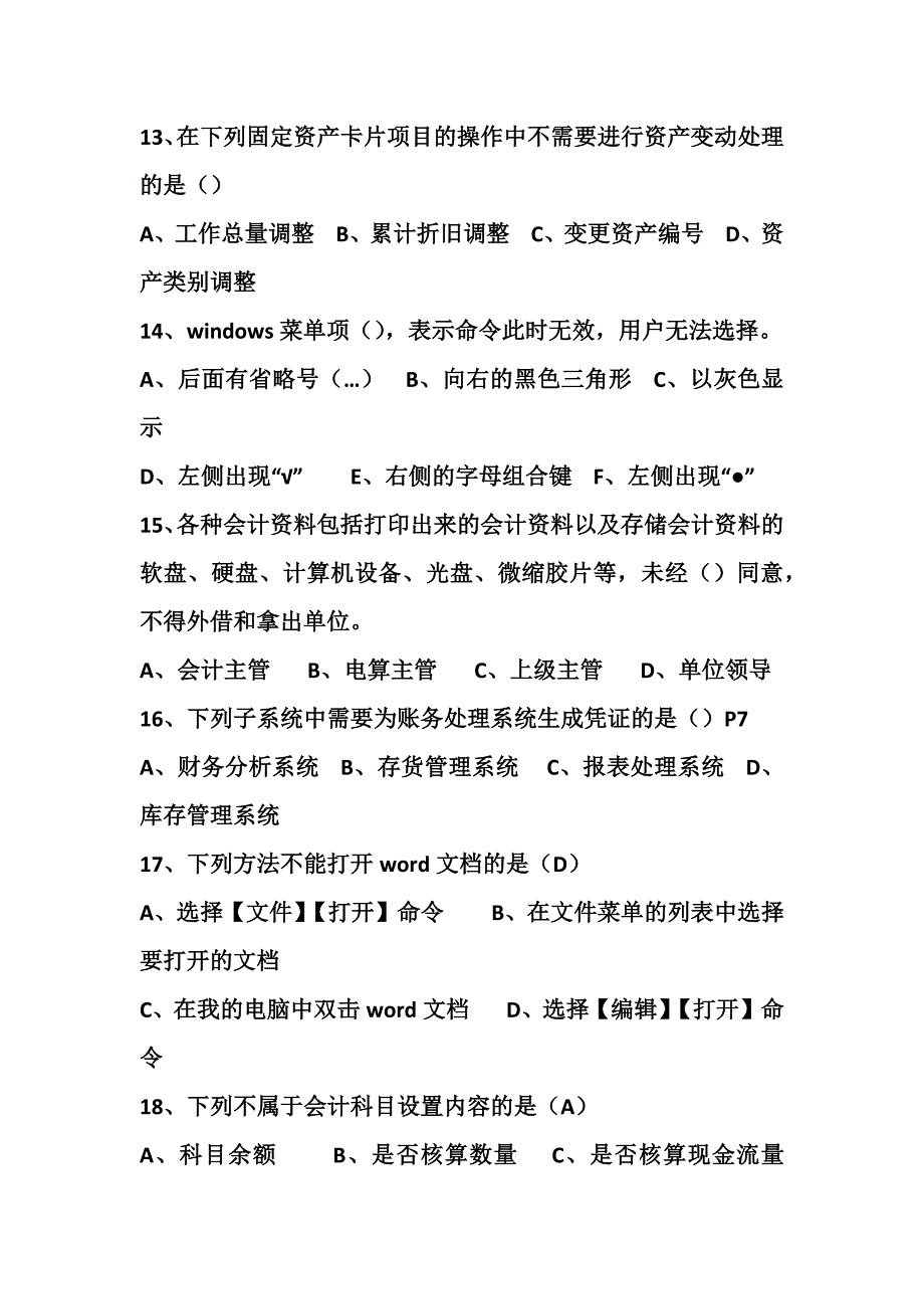 电算化复习题库之一_第3页