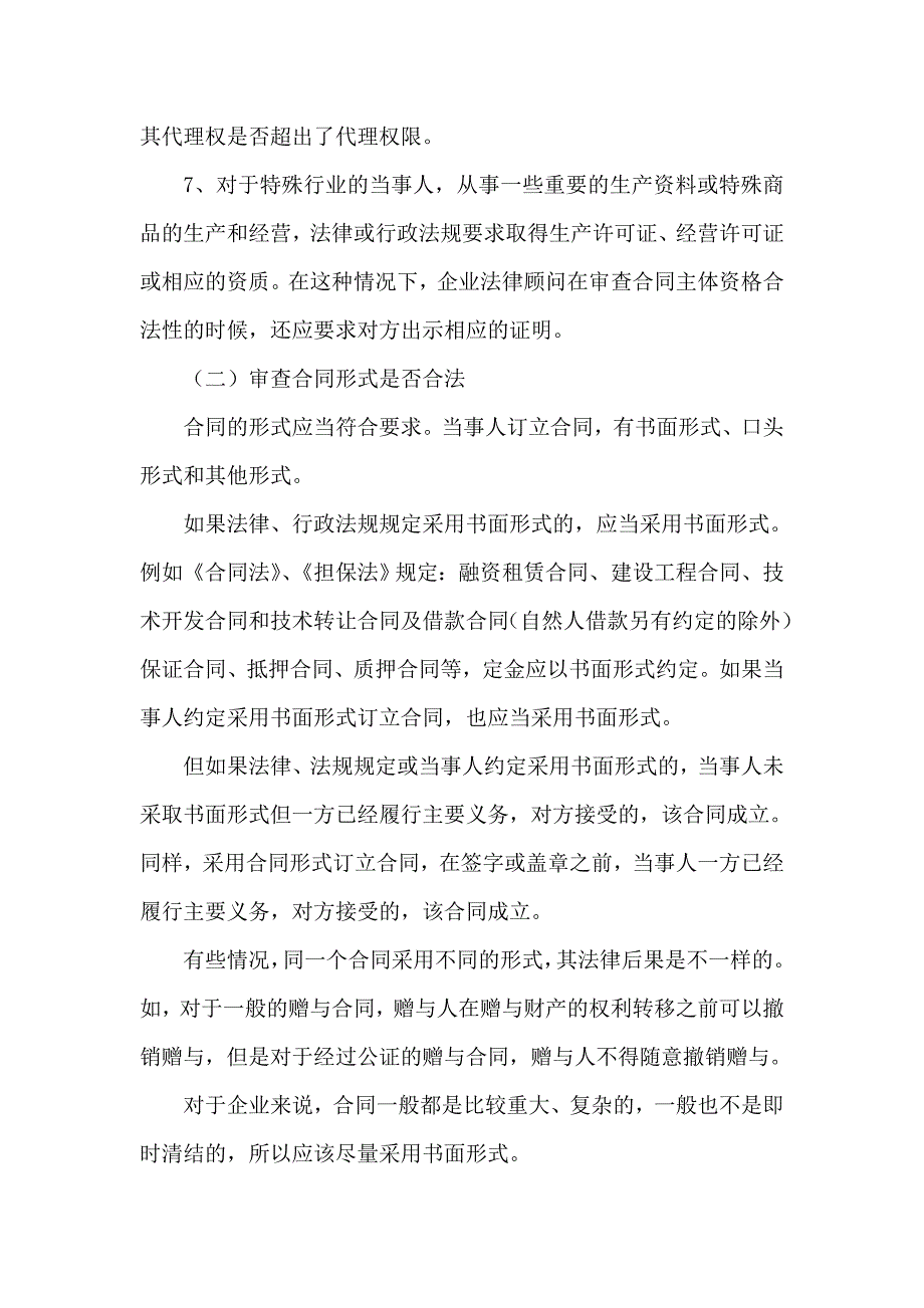 企业合同审查要点_第3页