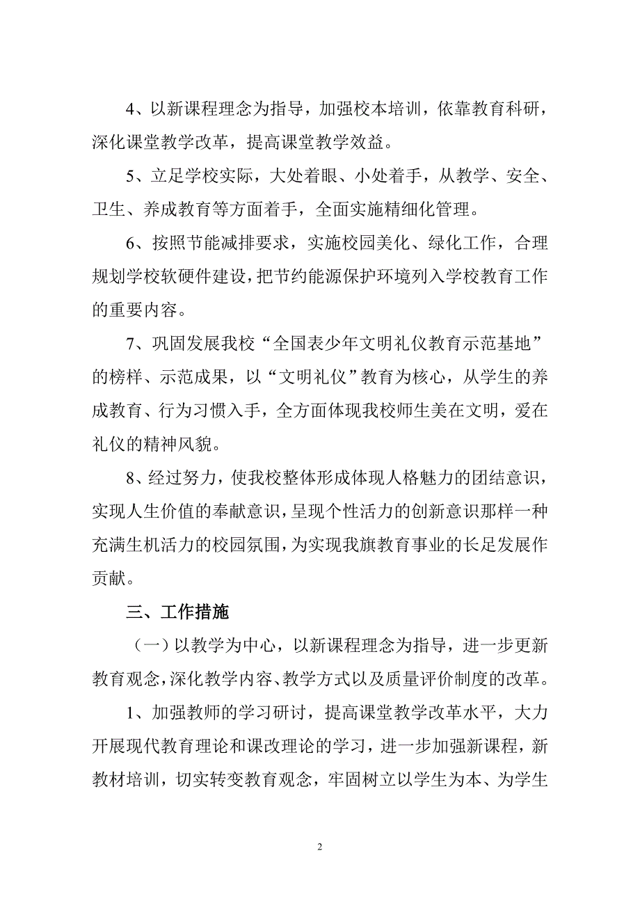 新余市中考满分作文-2009-2010学年第二学期学校工作计划_第2页