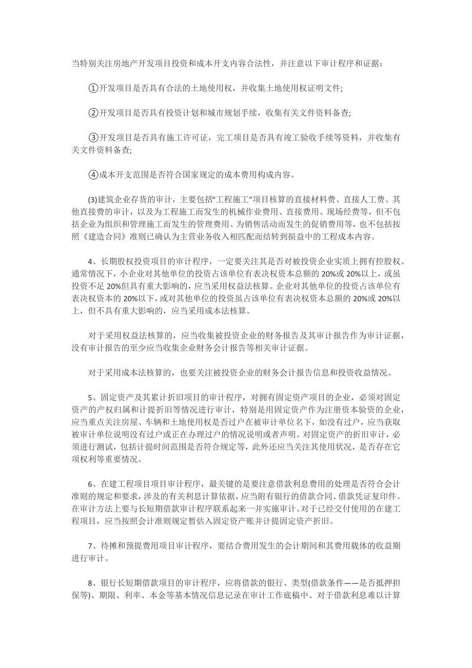 上市公司财务报表审计程序内容_第3页