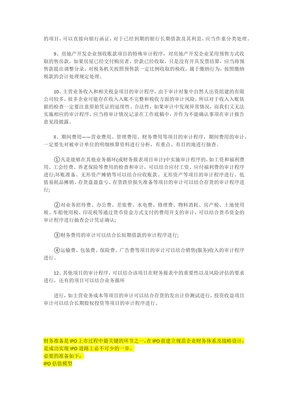 上市公司财务报表审计程序内容_第4页