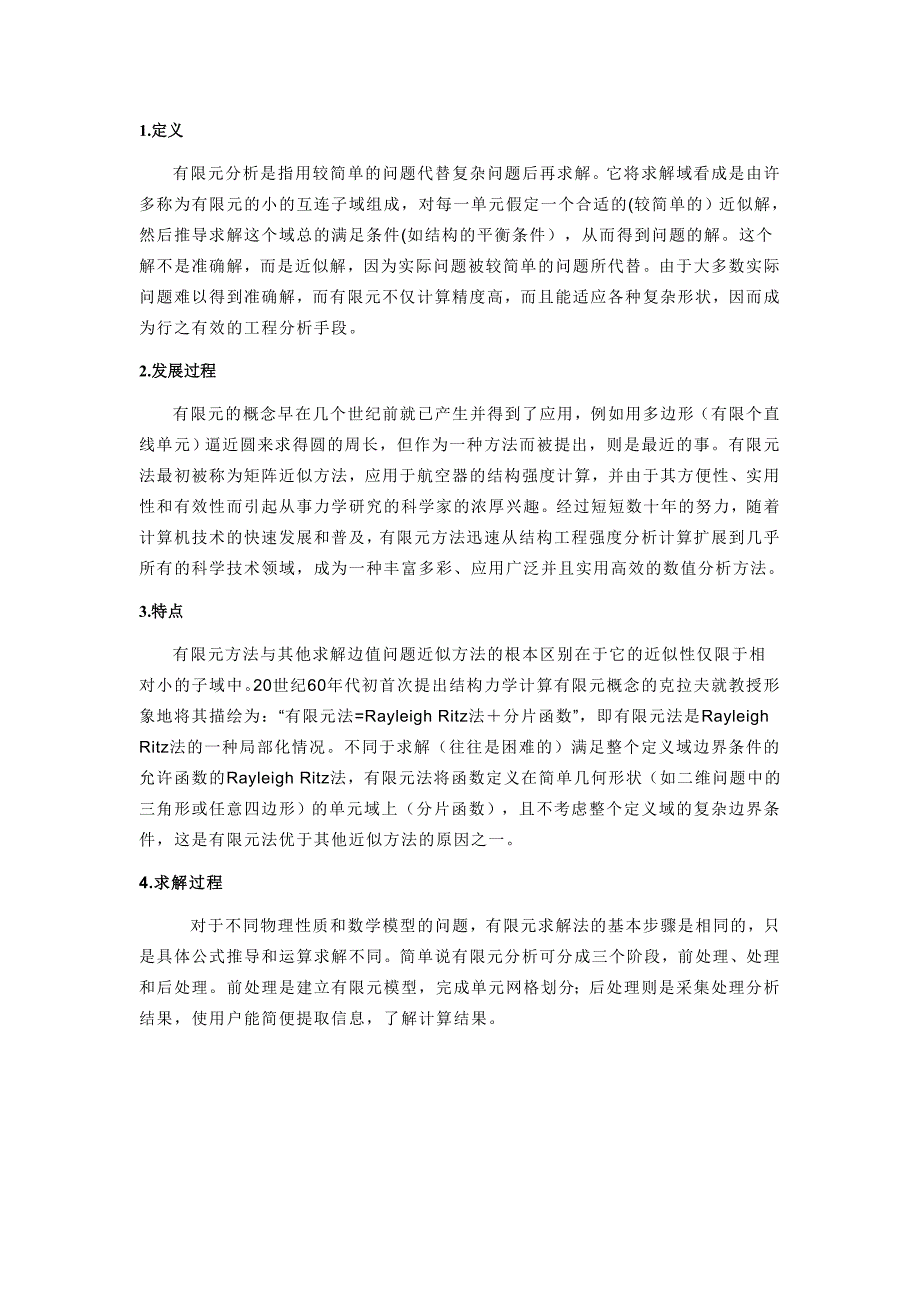 UG、Pro-E装配建模及有限元分析_第2页