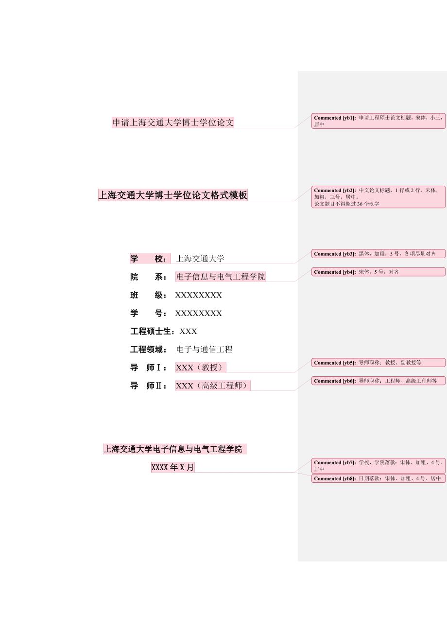 上海交通大学博士学位论文_第1页