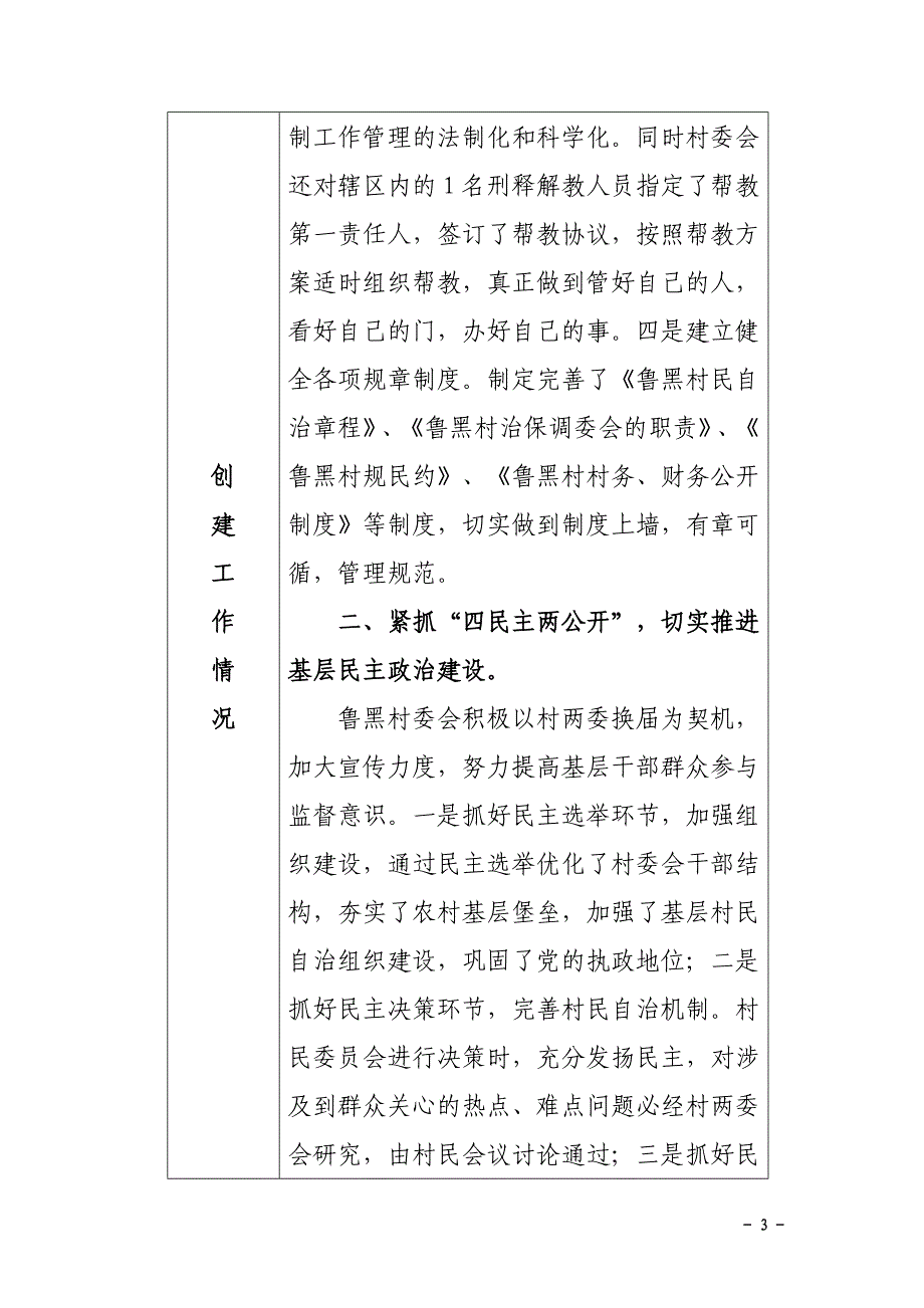 2010民主治示范村申报材料_第3页