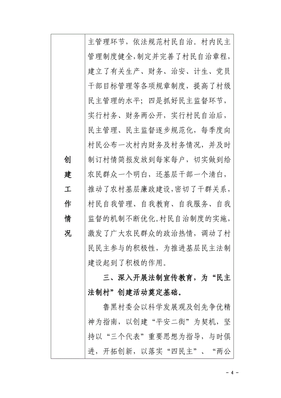 2010民主治示范村申报材料_第4页