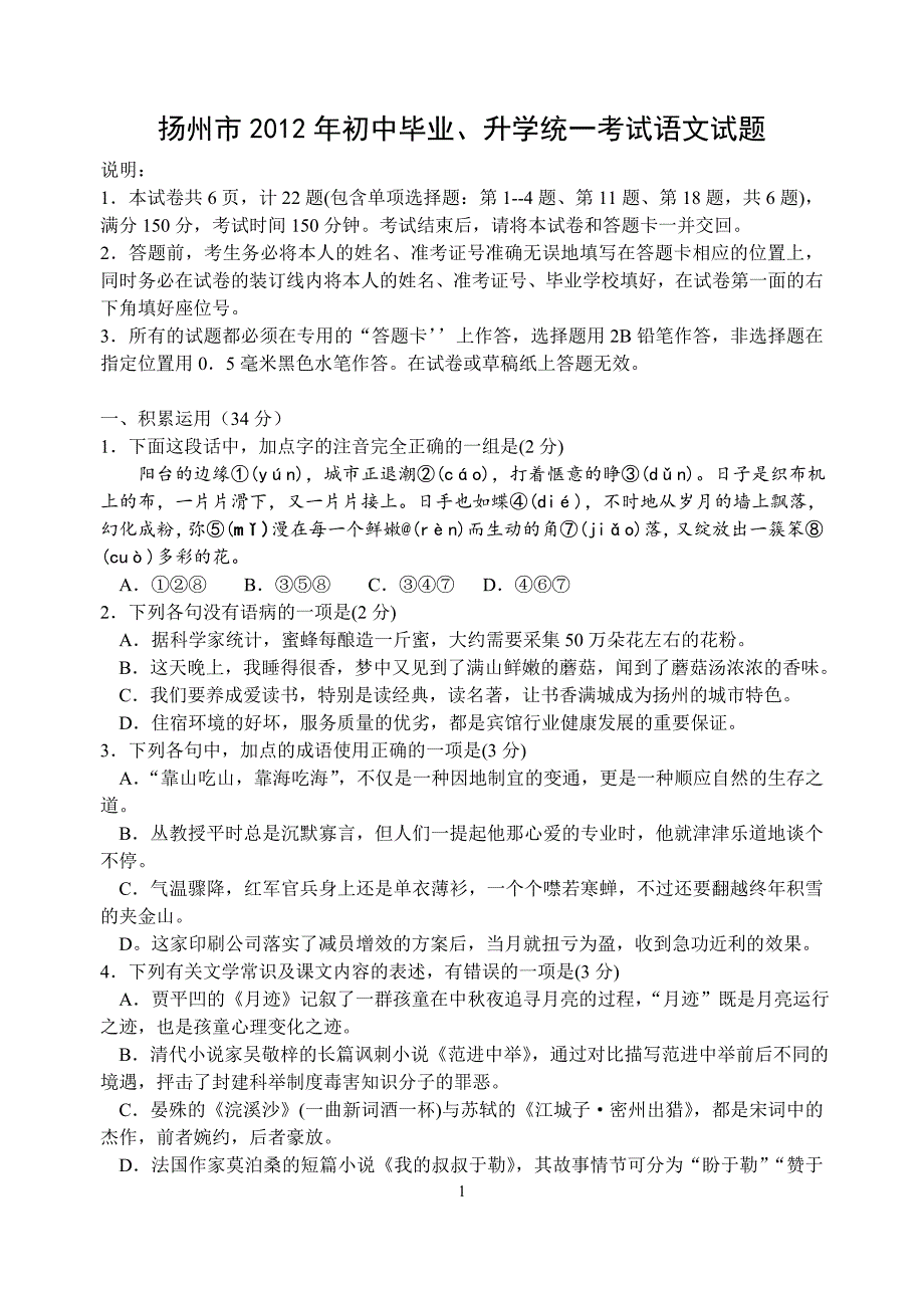 扬州市2012年初中毕业升学中考试卷有答案_第1页