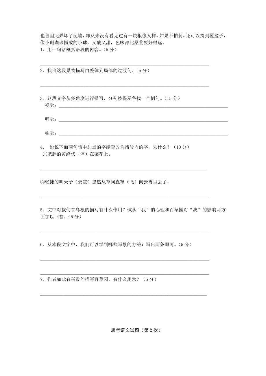 定稿版7年级下周考语文试题3月7日_第2页