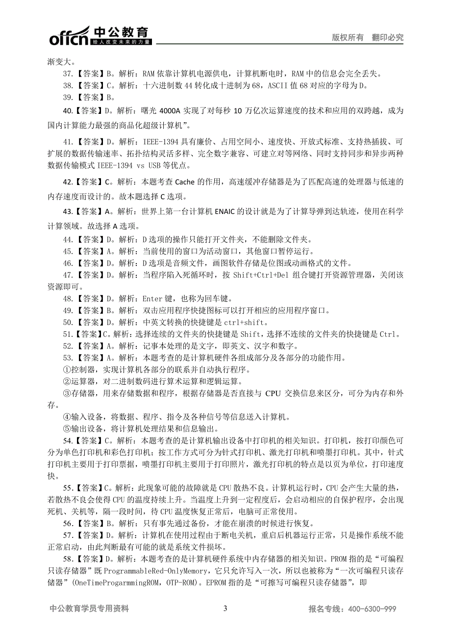 2016年安徽事业单位冲刺点睛班(公基二) 计算机讲义 答案_第3页