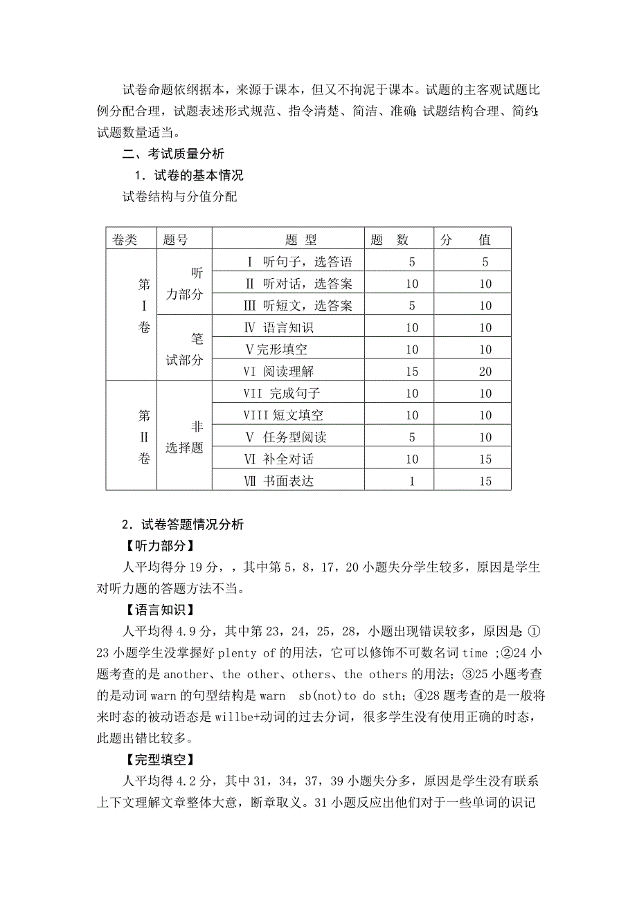 《九年级英语上册期末质量分析》_第2页