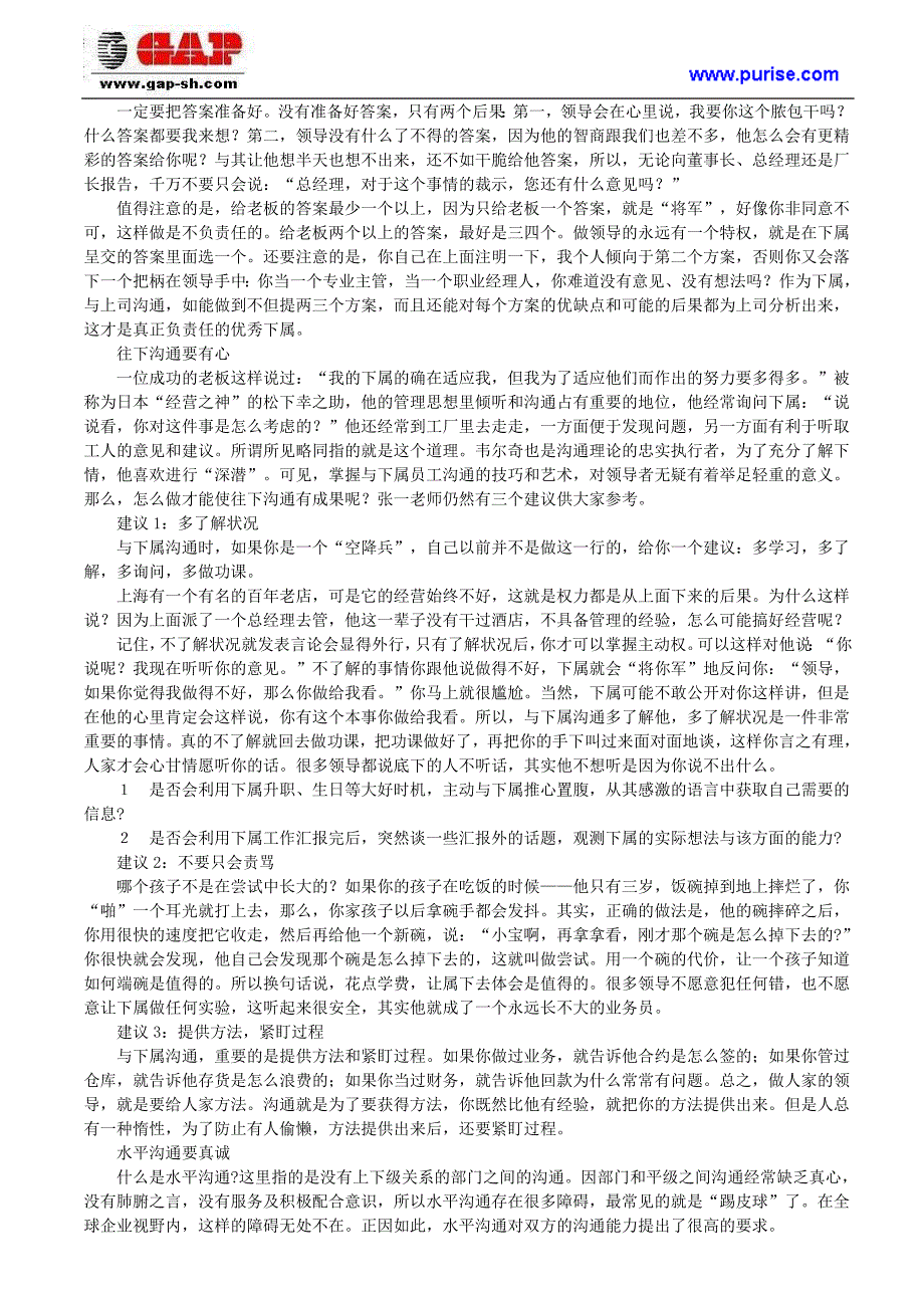 与上司领导进行有效沟通管理的技巧_第3页