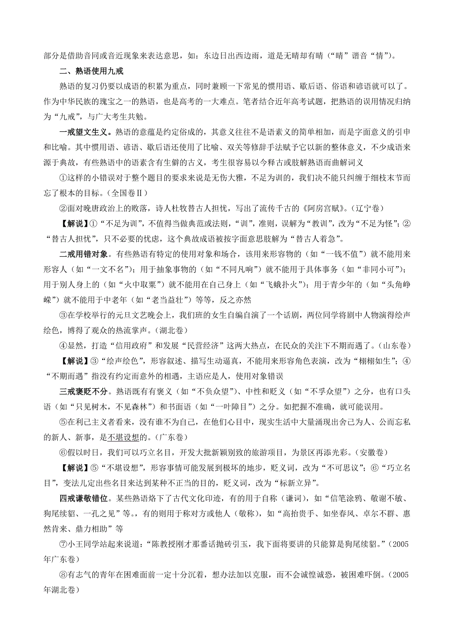 高考语文鲁人版专题复习导指5正确使用成语包括熟语含答案_第4页