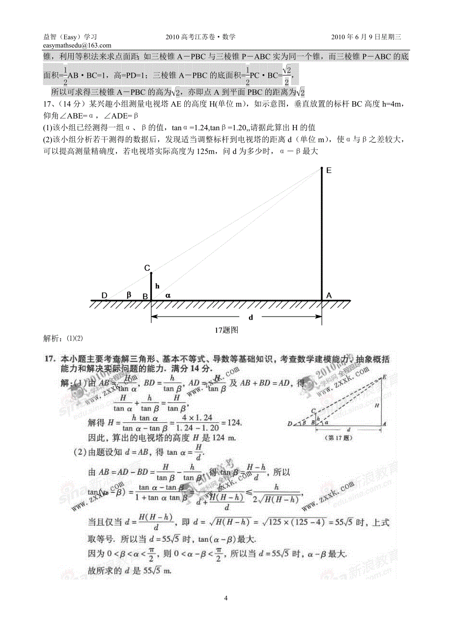 2010年江苏高考数学试题详析_第4页