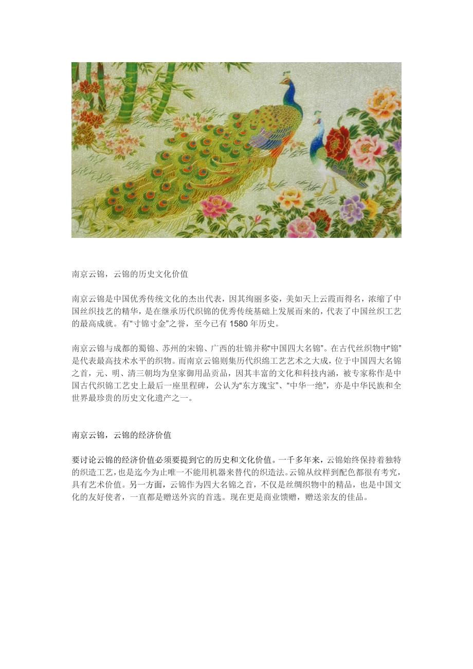 云锦,南京著名的文化标志_第2页