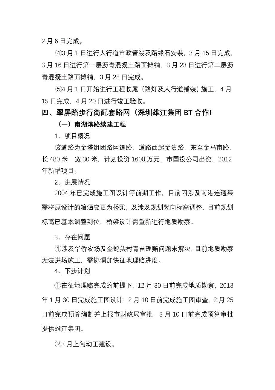 东侨开发区城建项目建设情况汇报_第4页