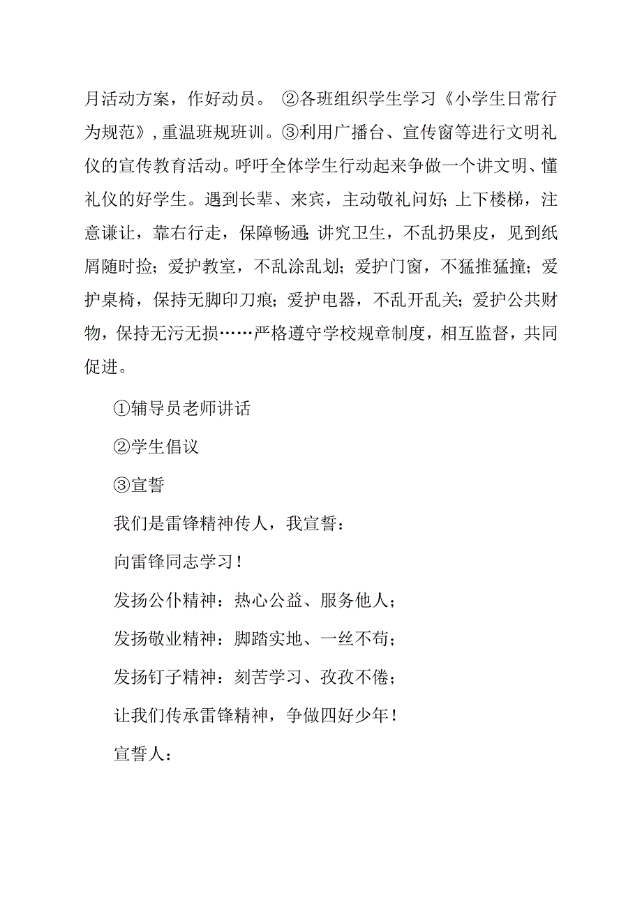 双桥小学三月份“学雷锋、树新风、文明礼貌月”活动实施方案活动方案_第2页