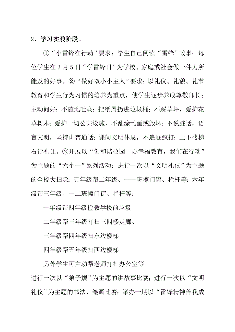 双桥小学三月份“学雷锋、树新风、文明礼貌月”活动实施方案活动方案_第3页