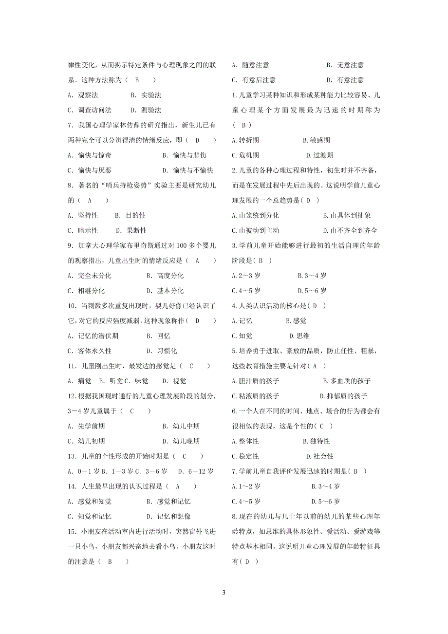 2011年4月高等教育自学考试《学前心理学》试题及参考答案_第3页